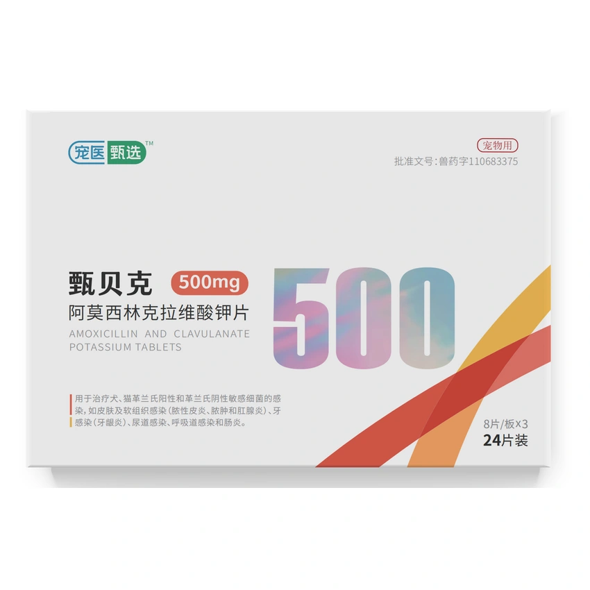 阿莫西林克拉维酸钾片（500 mg）