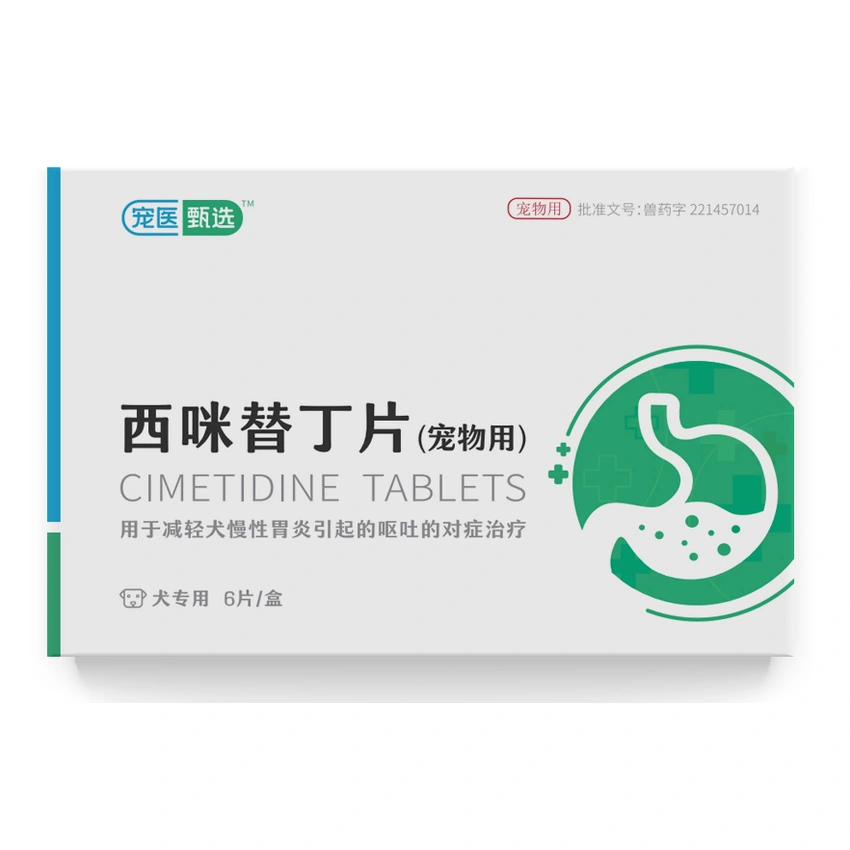 西咪替丁片