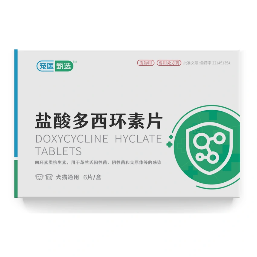盐酸多西环素片（50 mg）
