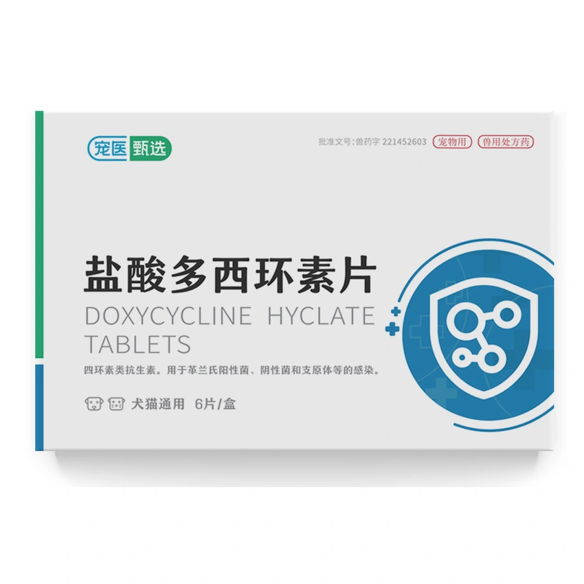 盐酸多西环素片（25 mg）