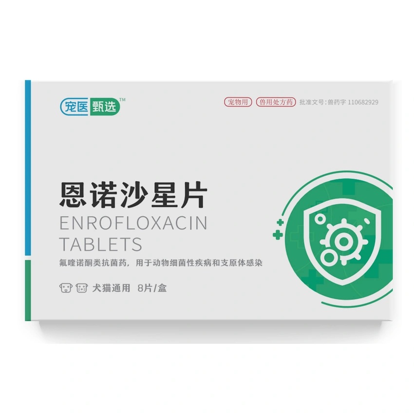 恩诺沙星片