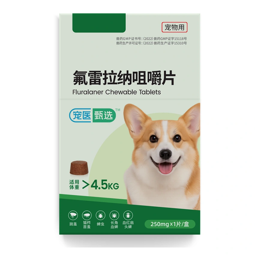氟雷拉纳咀嚼片（犬用 250 mg）