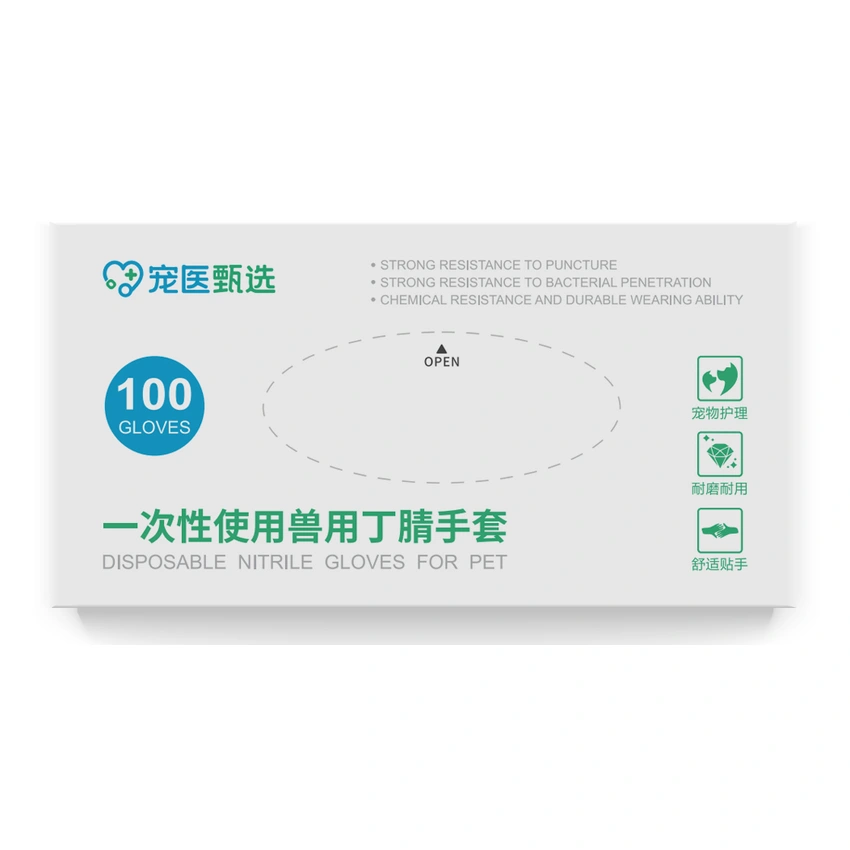 一次性使用兽用丁腈手套