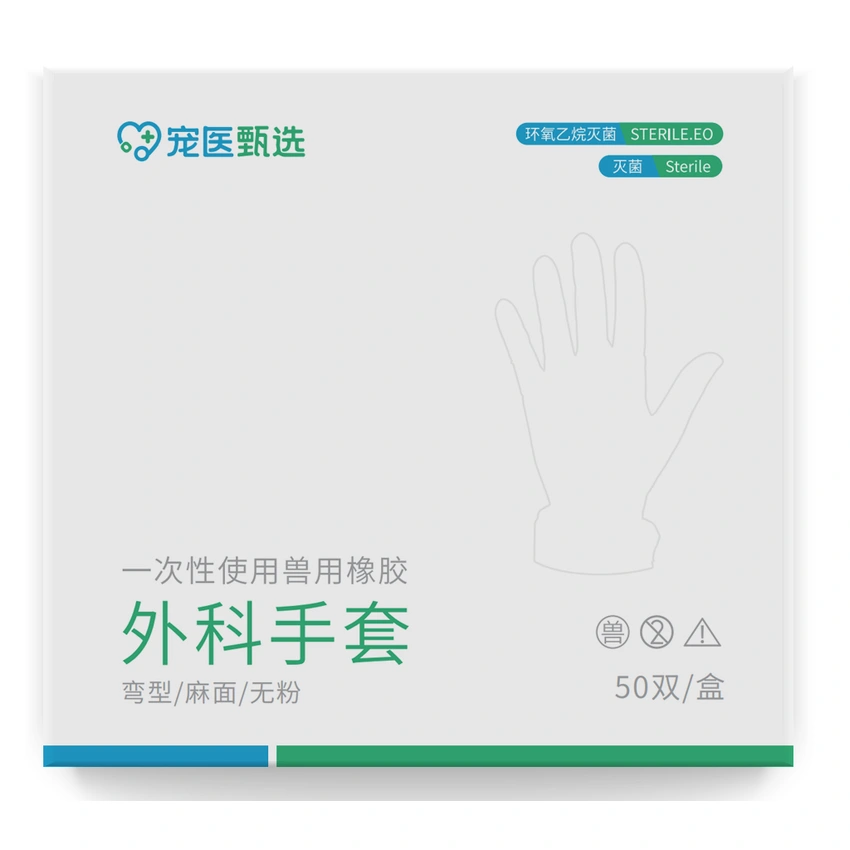 一次性使用兽用灭菌外科手套