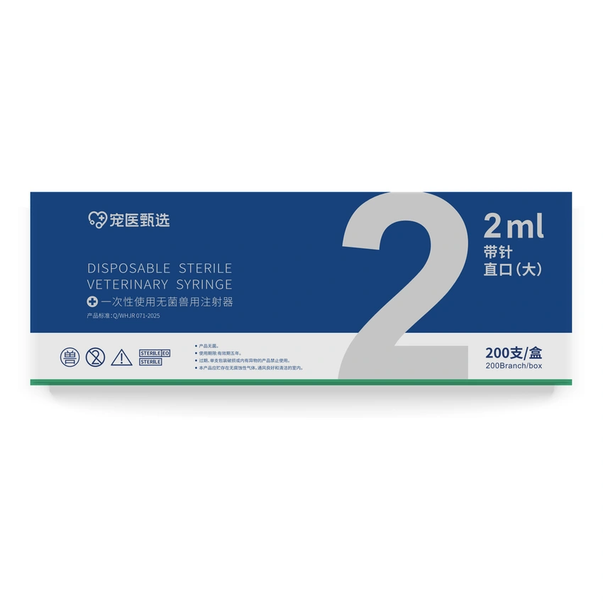 一次性使用兽用无菌注射器（蓝金版）